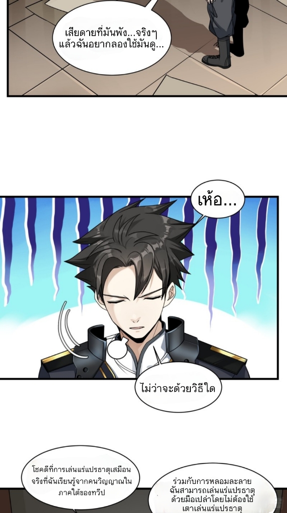 Legend of Star Genera ชนจีน ตอนที่ 14 หน้า 19