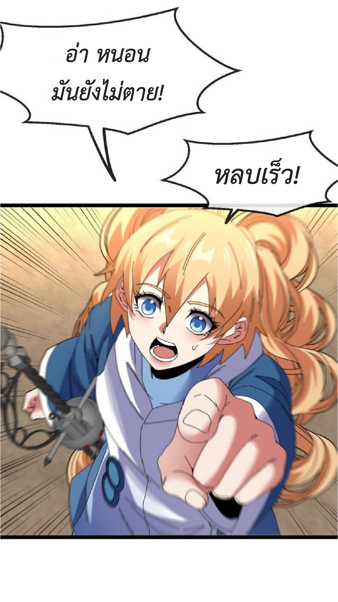 Super god system  ระบบสุดเทพ ตอนที่ 59 หน้า 17