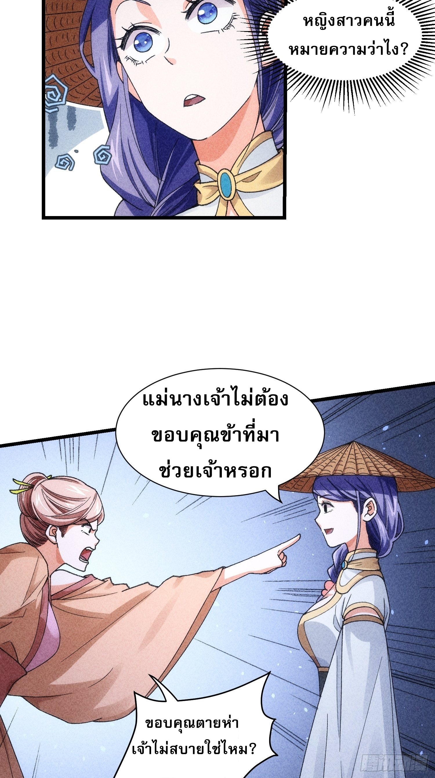 ข้าจะกำหนดชะตาตัวเอง ทันจีน ตอนที่ 13 หน้า 34