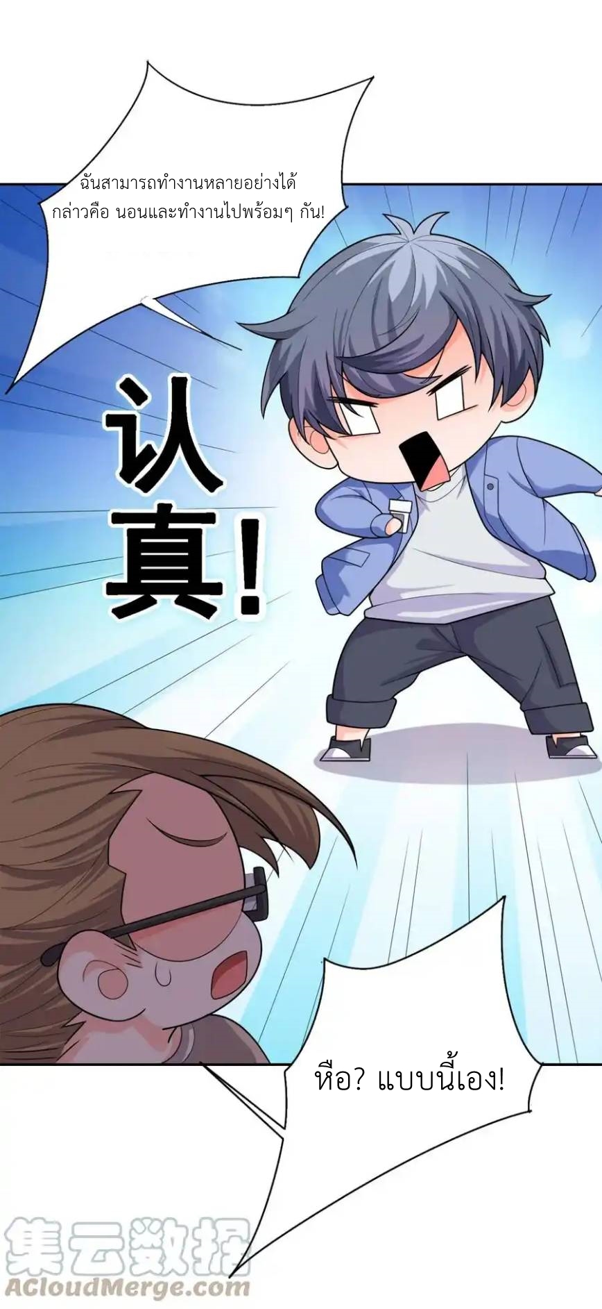 There Will Always Be Someone To Disturb My AFK Life ตอนที่ 10 หน้า 52