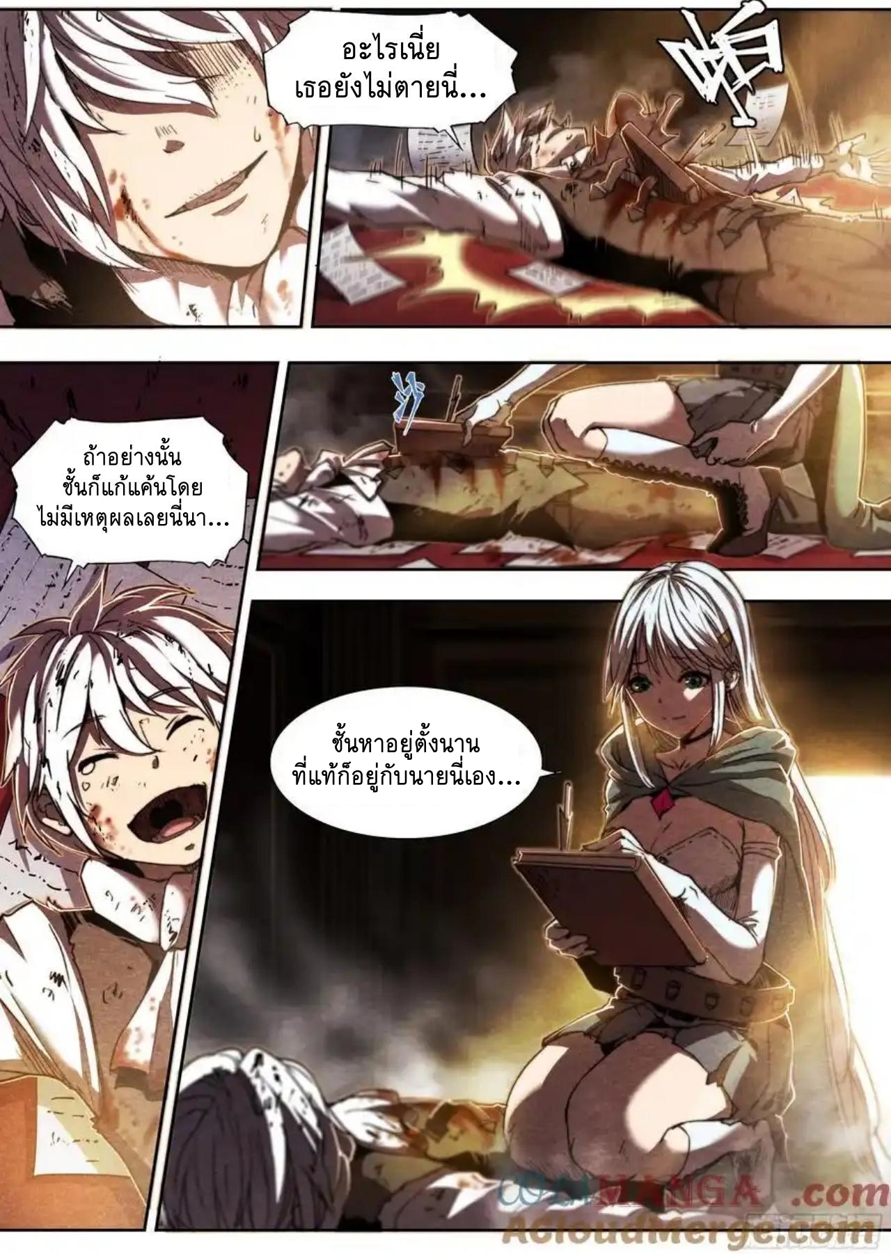 Apocalypse Forecast ตอนที่ 141 หน้า 9