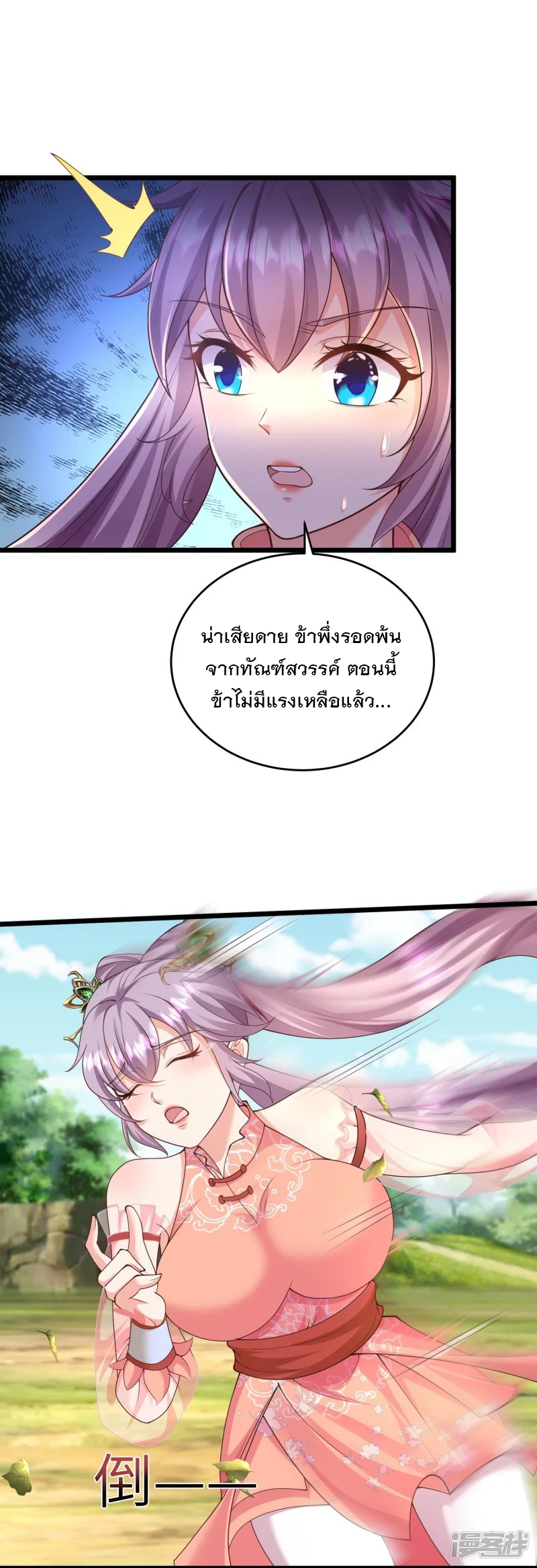 การกลับมาของเทพมาร ตอนที่ 29 หน้า 7