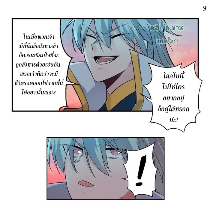 Above All Gods เทพยุทธเหนือเทวะ ตอนที่ 1 หน้า 29