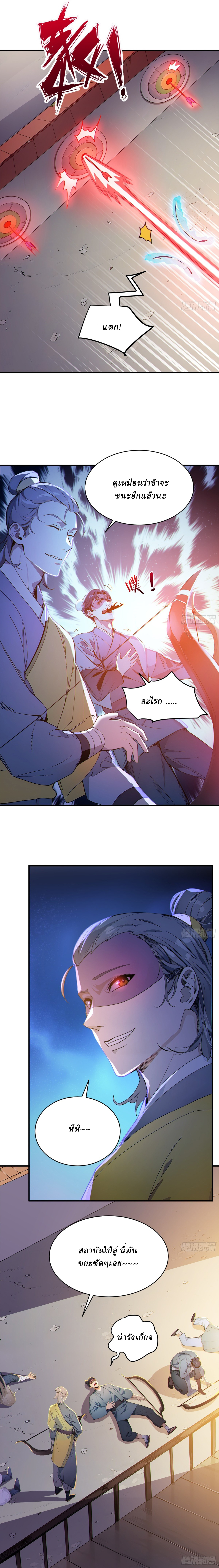 I Really Don’t Want to be a Saint ตอนที่ 50 หน้า 9