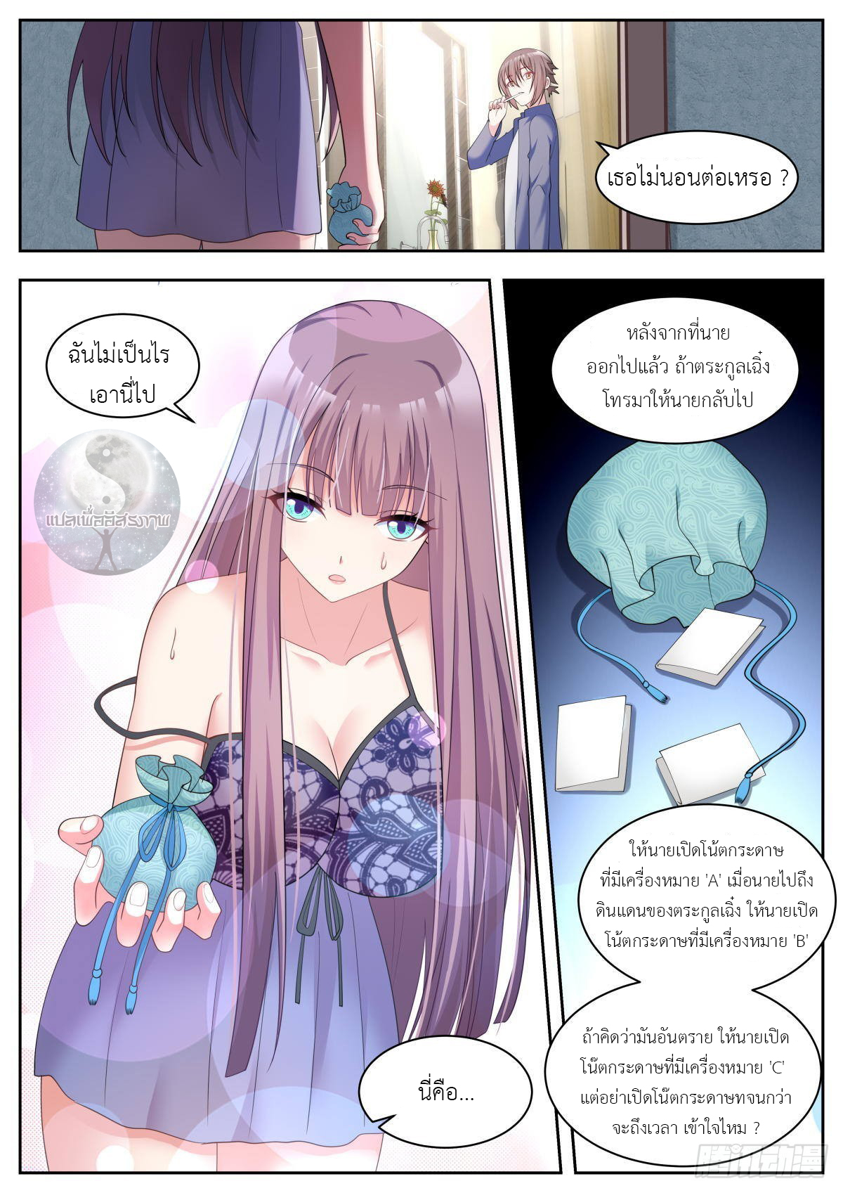 สาวน้อย คุณคิดผิดแล้ว (ชนจีน) ตอนที่ 37 หน้า 11