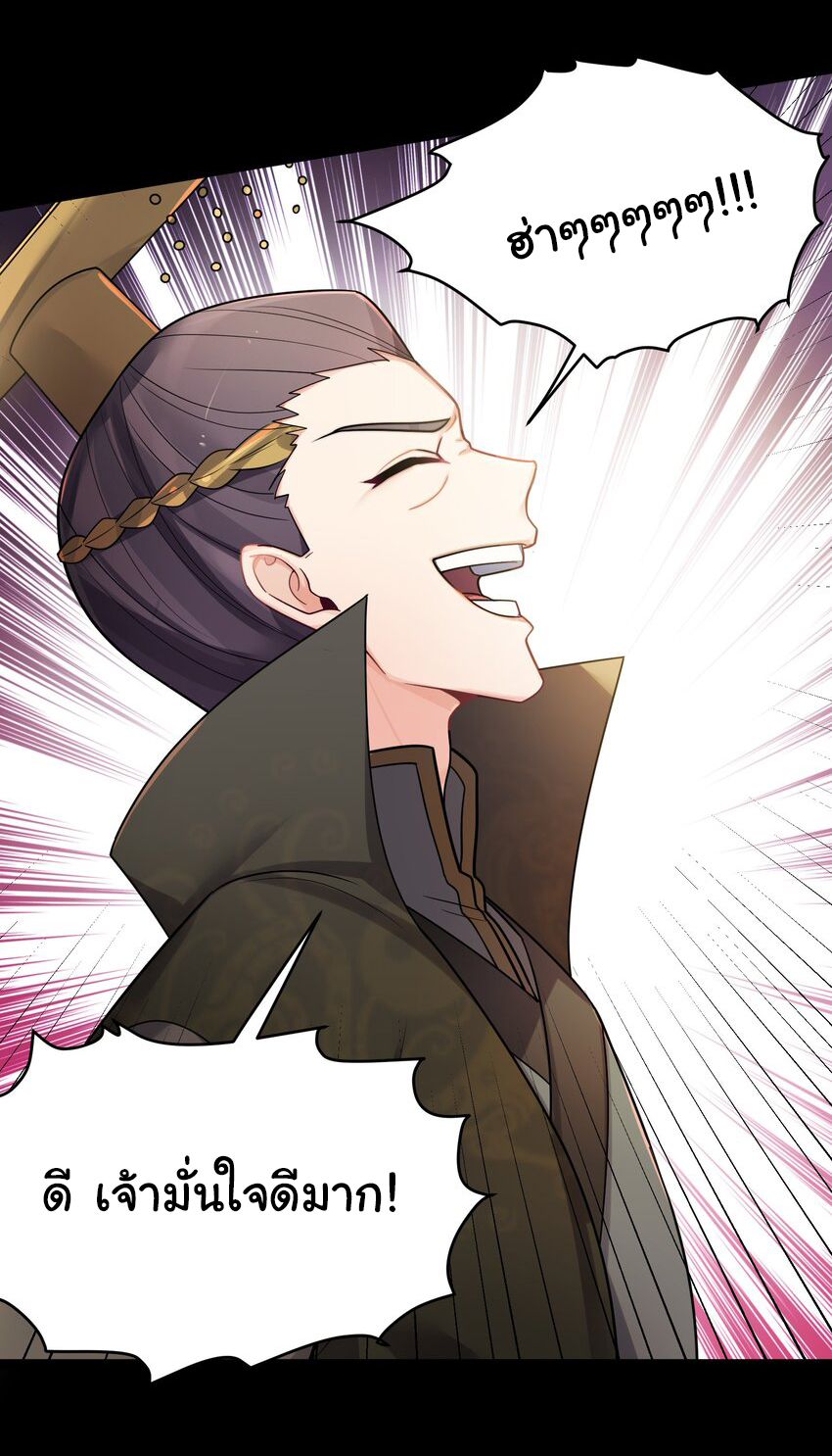 The lady is actually the future tyrant and empress จบ 50 ตอน ตอนที่ 26 หน้า 31