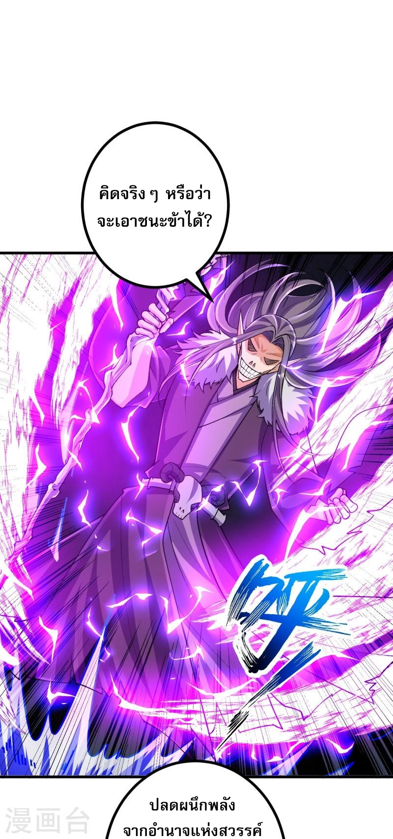 ผู้ขัดเกลาร่างกายที่แข็งแกร่งที่สุดในประวัติศาสตร์ ตอนที่ 129 หน้า 8