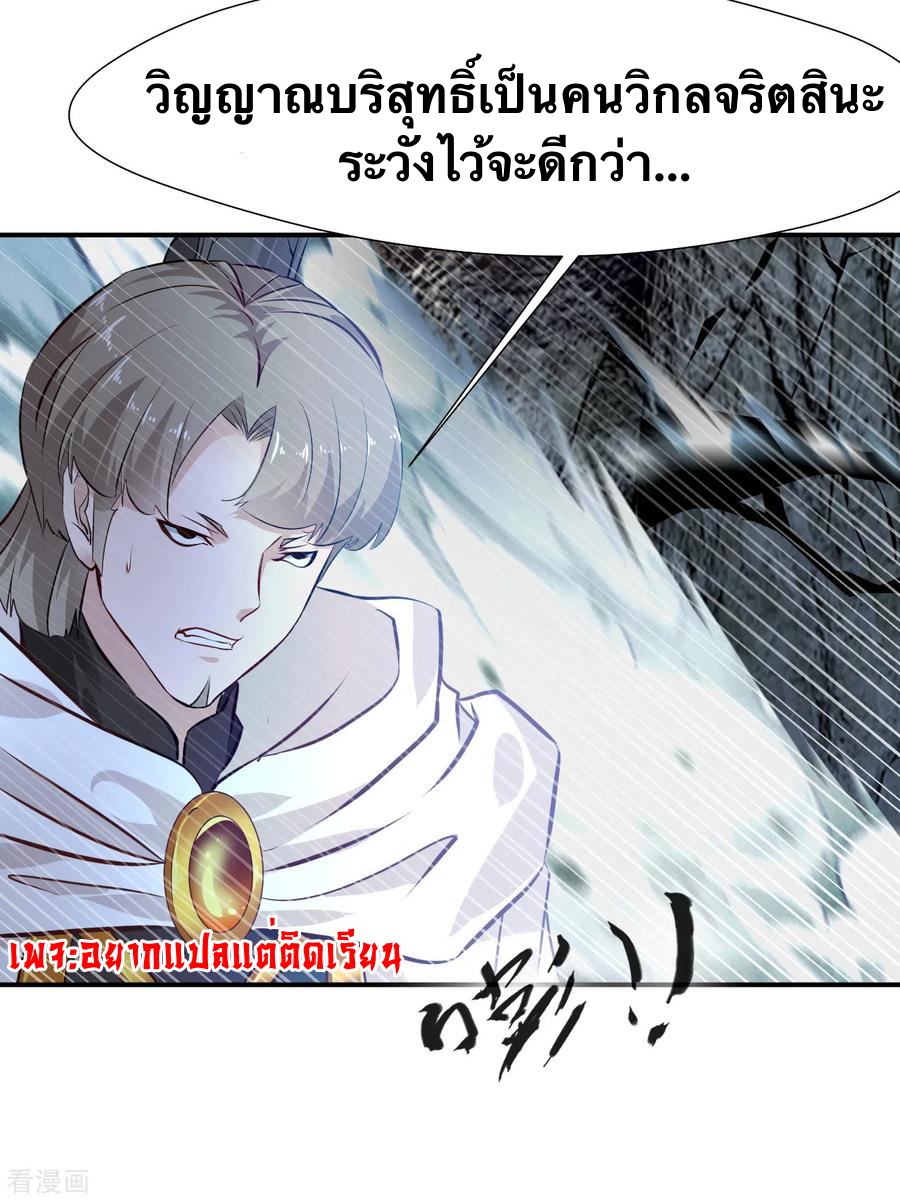 ข้ากลายเป็นผู้เป็นอมตะที่ยิ่งใหญ่ ตอนที่ 20 หน้า 21