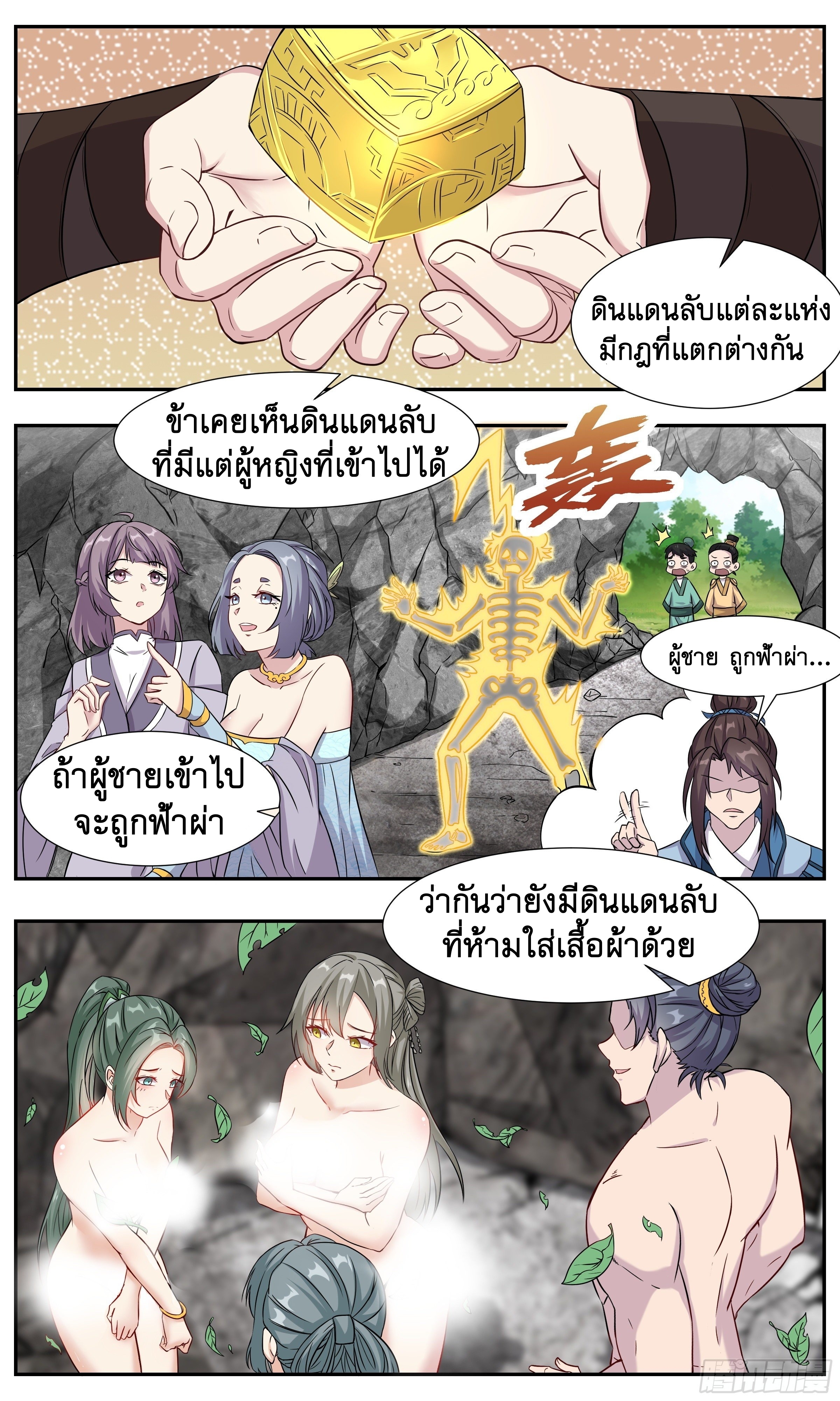 ข้าไม่ได้อยากเป็นเทพแห่งดาบ ตอนที่ 26 หน้า 11