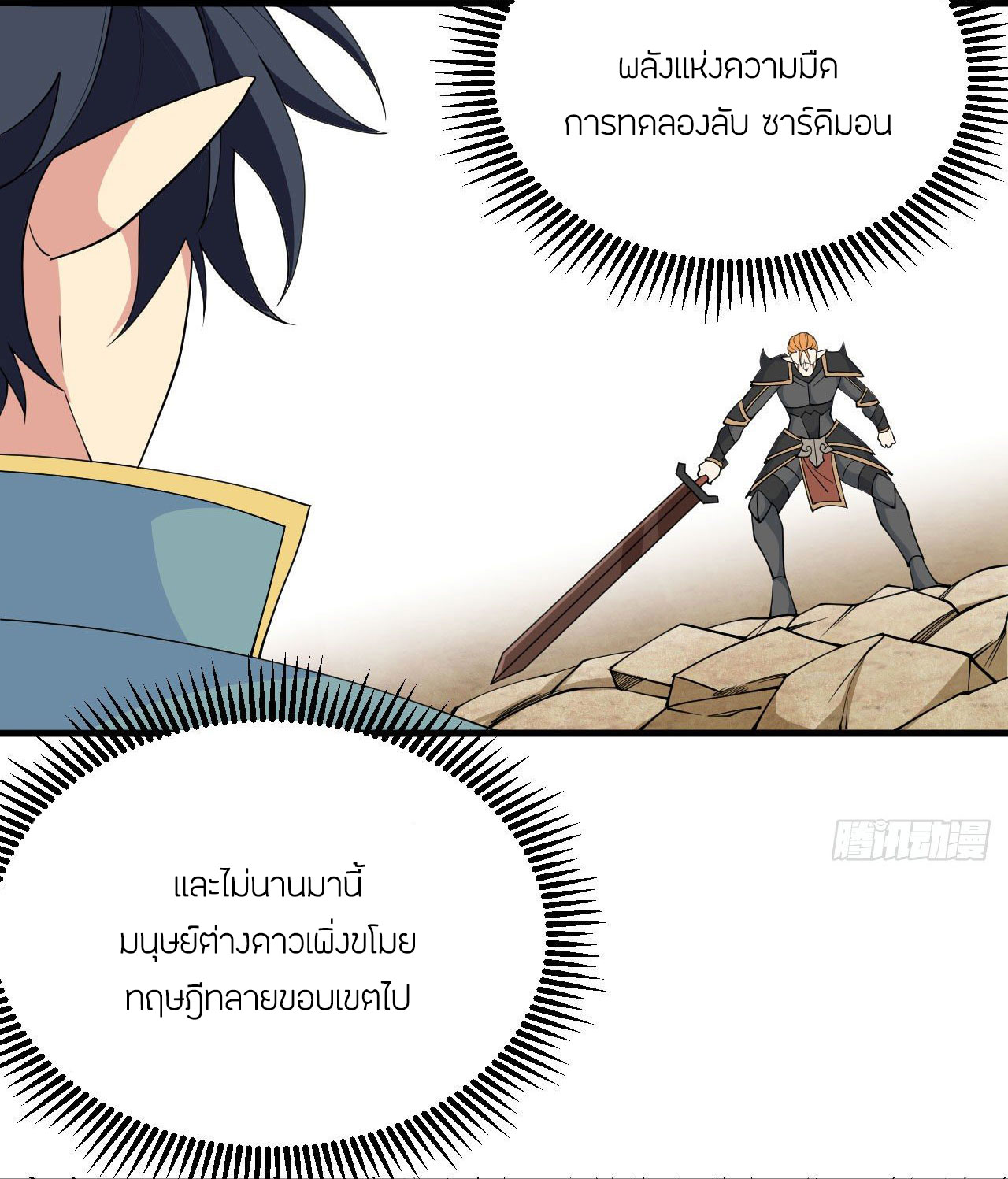 Magician from The Future ตอนที่ 30 หน้า 3