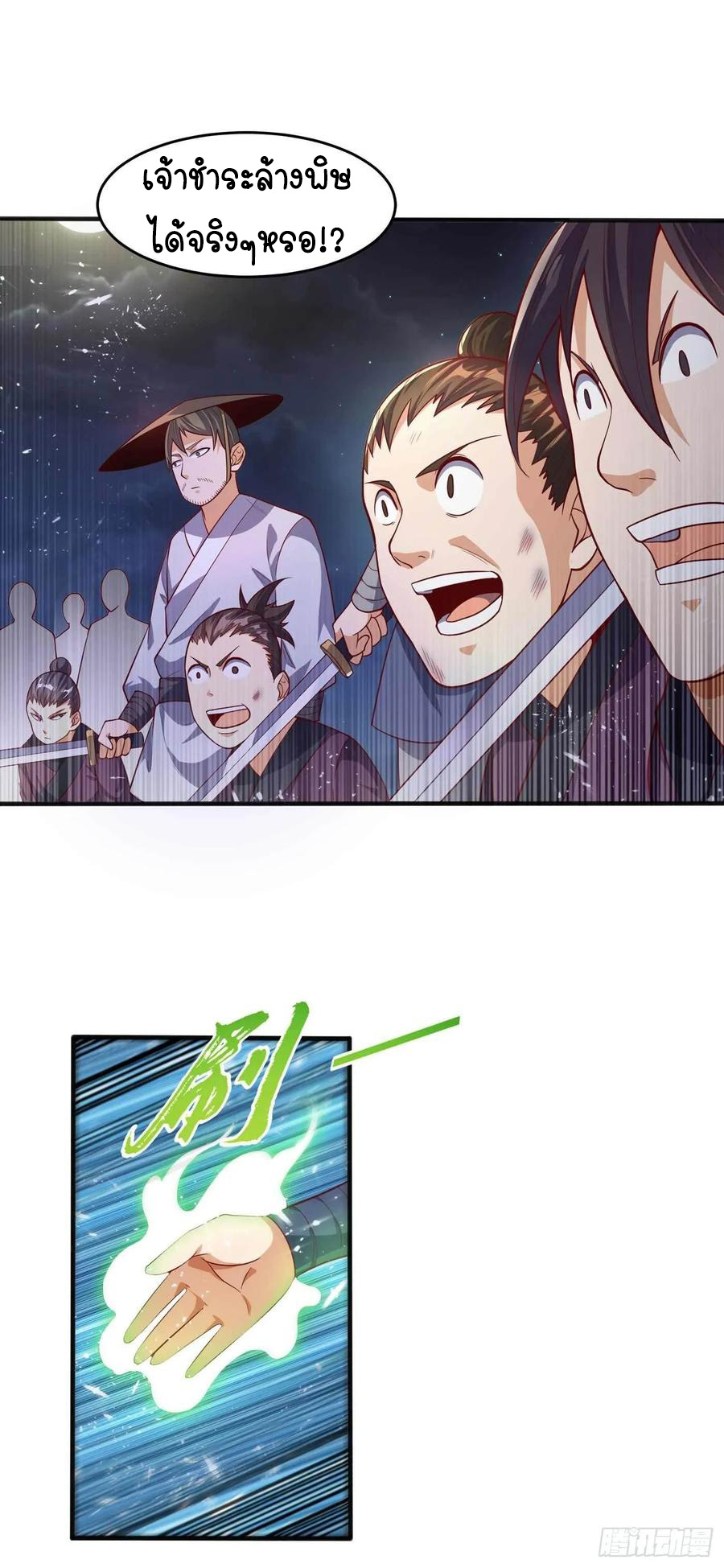 Wu ni ตอนที่ 46 หน้า 23