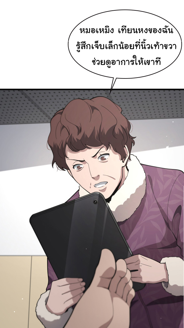 สุดยอดระบบของหมอหลิงหรัน ตอนที่ 193 หน้า 21