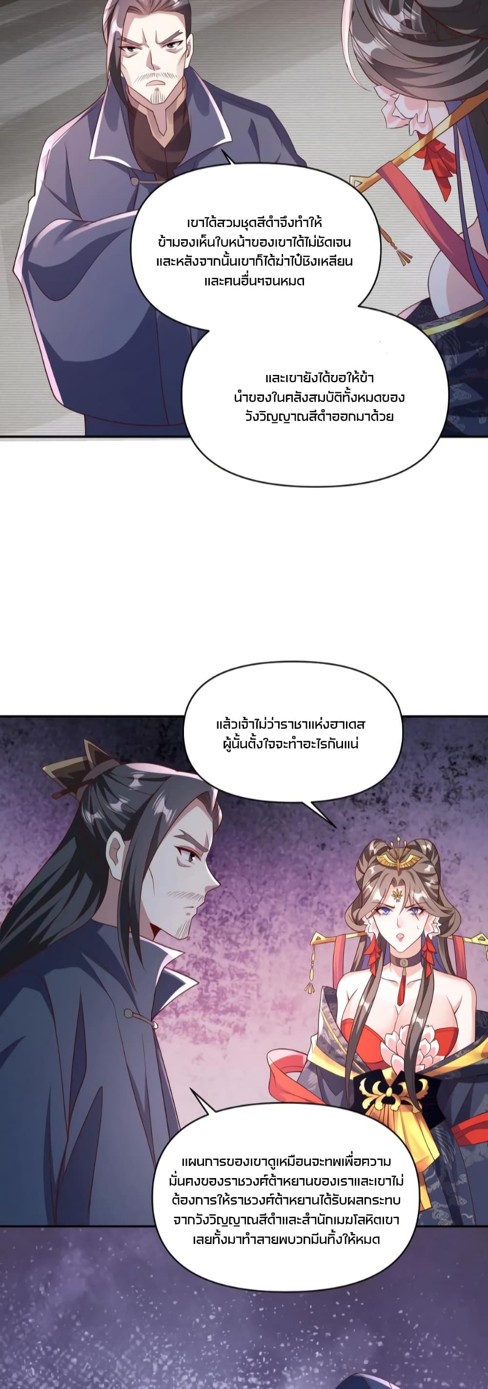 ข้าถูกอัญเชิญมาเพื่อช่วยจักรพรรดินี (ยังไม่ชนฉบับ) ตอนที่ 58 หน้า 8