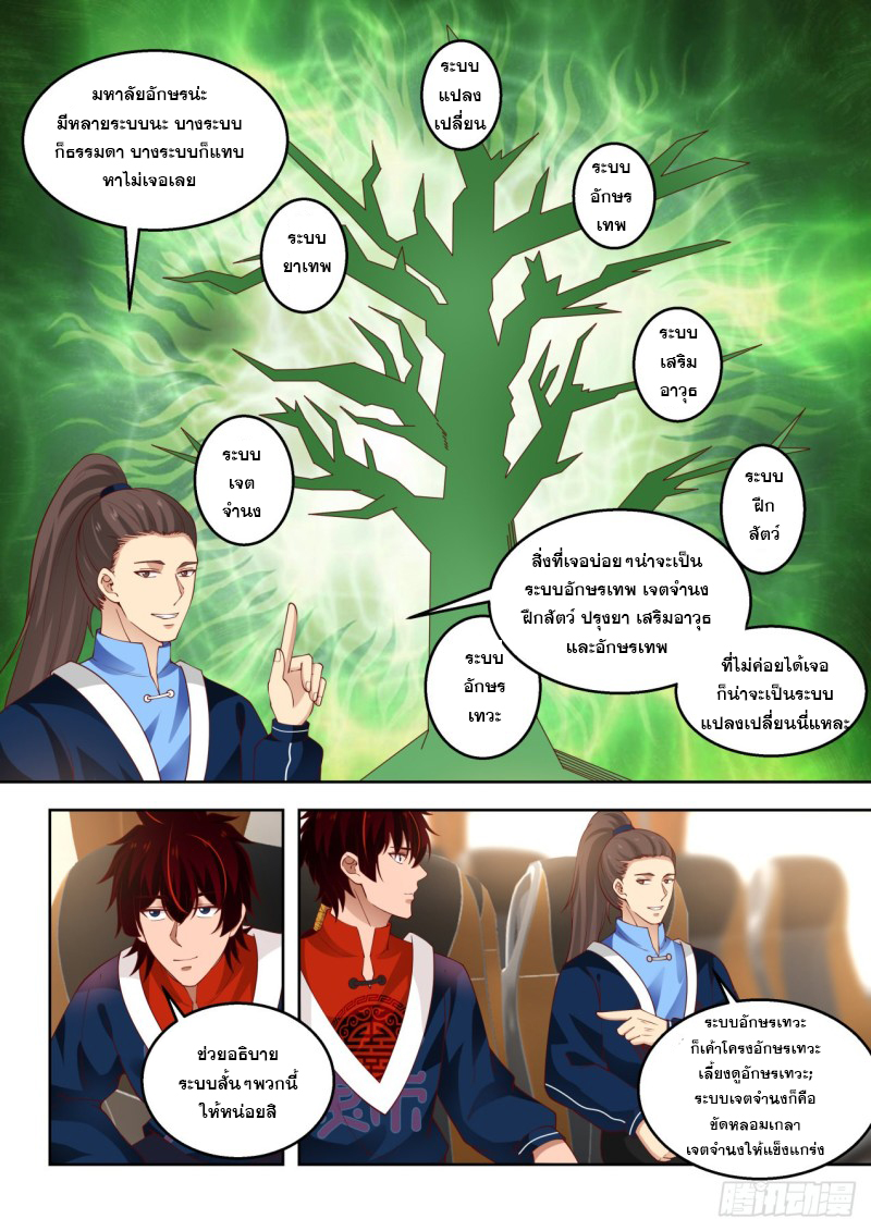 หมื่นเผ่าภัยพิบัติ ตอนที่ 103 หน้า 12