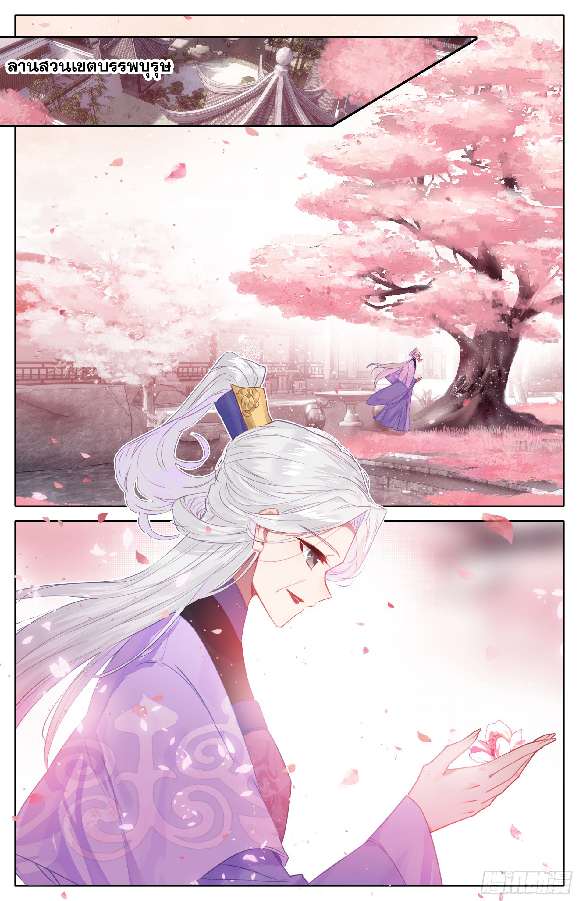 Azure Legacy (ทันจีน) ตอนที่ 18 หน้า 7