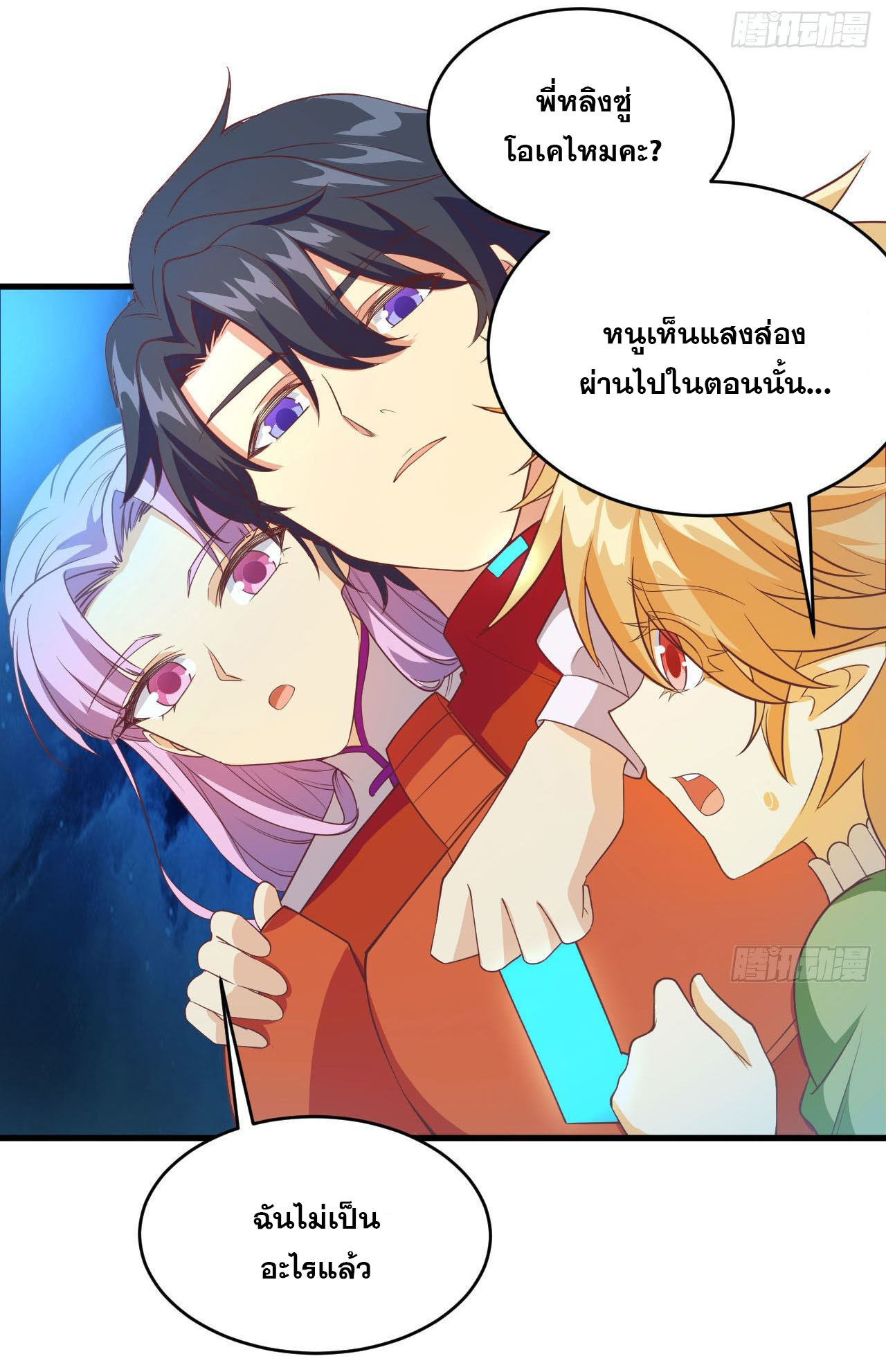 Magician from The Future ตอนที่ 18 หน้า 6