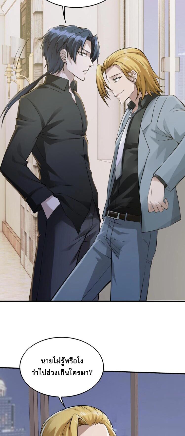 บุรุษผู้มาจากนรก ตอนที่ 11 หน้า 39