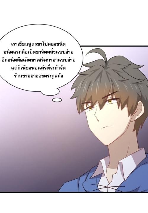 Immortal Swordsman in The Reverse World ข้าเซียนกระบี่ไม่เกาะสตรี ตอนที่ 114 หน้า 11