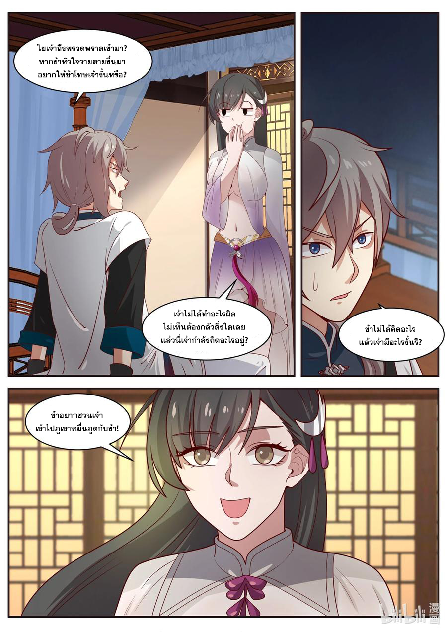 เทพสายฟ้า ราชาสงคราม ตอนที่ 296 หน้า 10