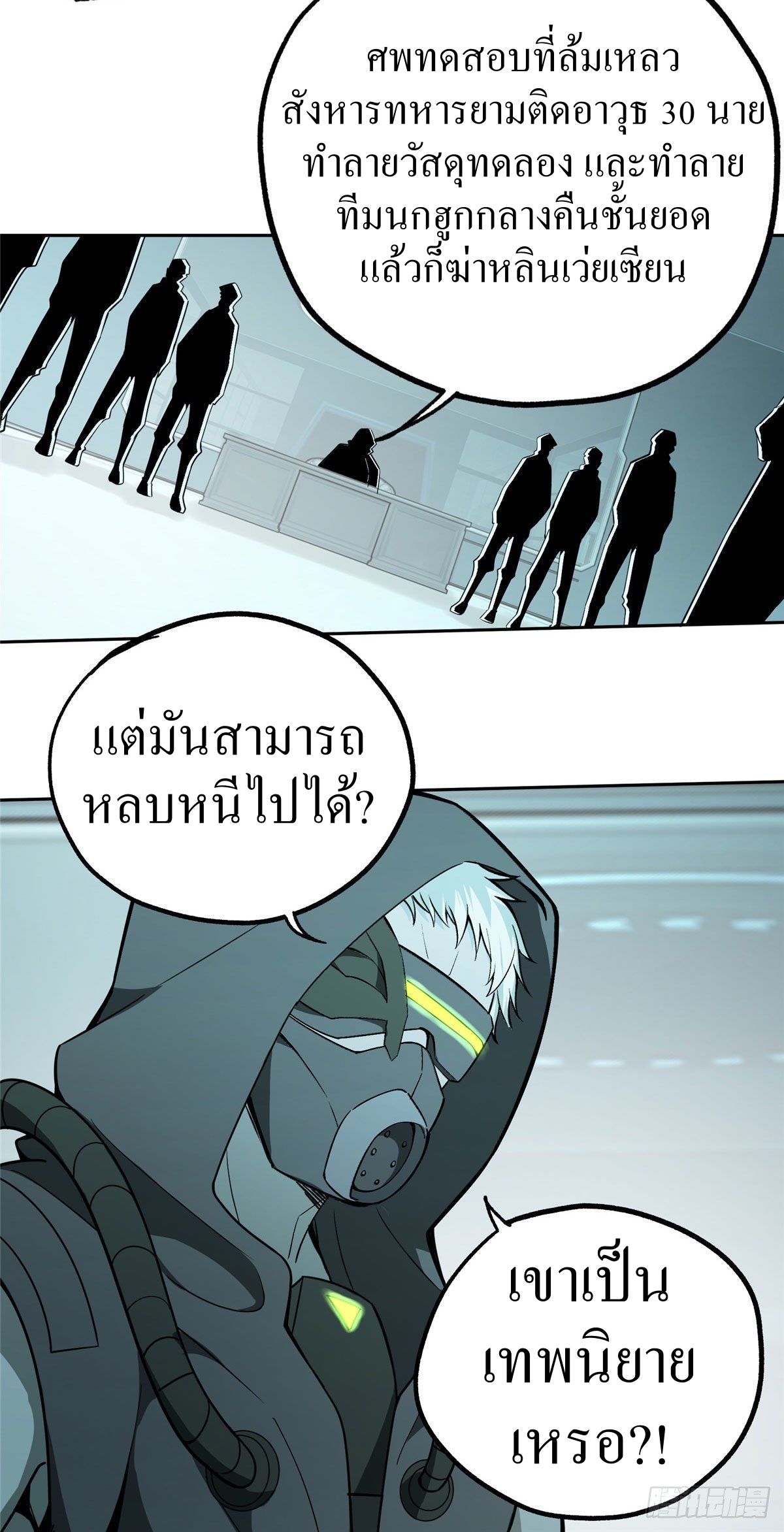 สุดยอดช่างกล ตอนที่ 11 หน้า 20