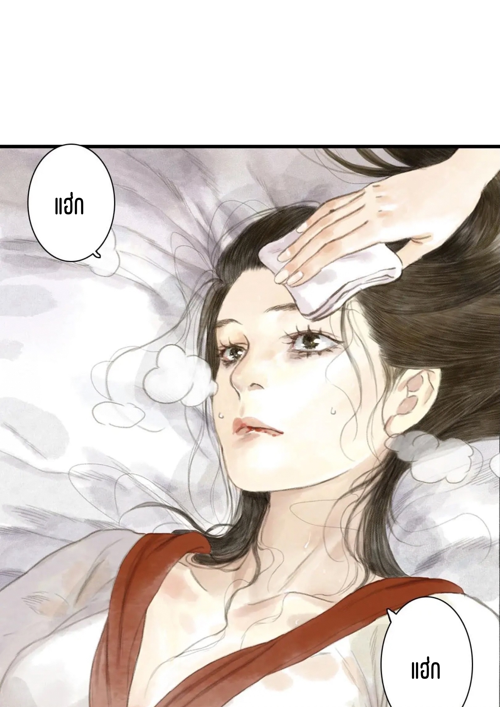 ปู้เทียนเกอ ลำนำแห่งผู้ล่องนภา ตอนที่ 2 หน้า 12