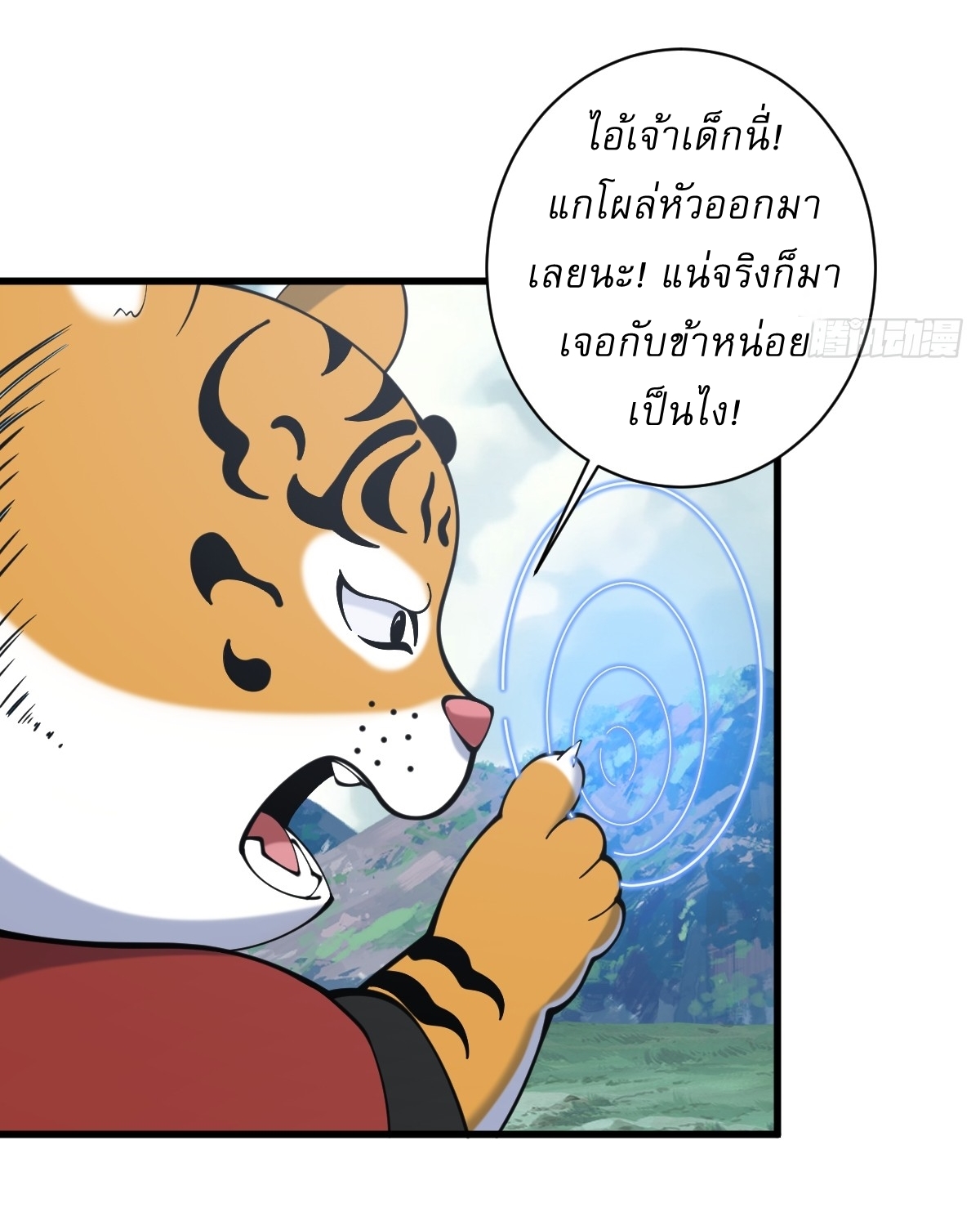 เก็บตัวร้อยปี จากนี้พี่ขอเทพ! INVINCIBLE AFTER A HUNDRED YEARS OF SECLUSION ตอนที่ 131 หน้า 24