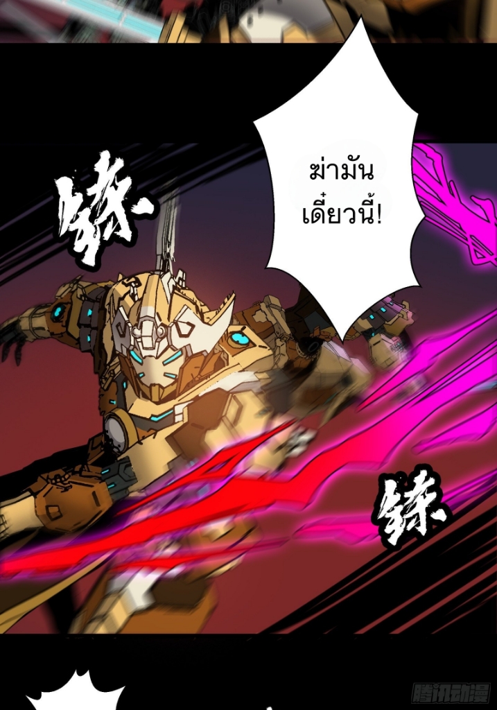 Legend of Star Genera ชนจีน ตอนที่ 31 หน้า 27