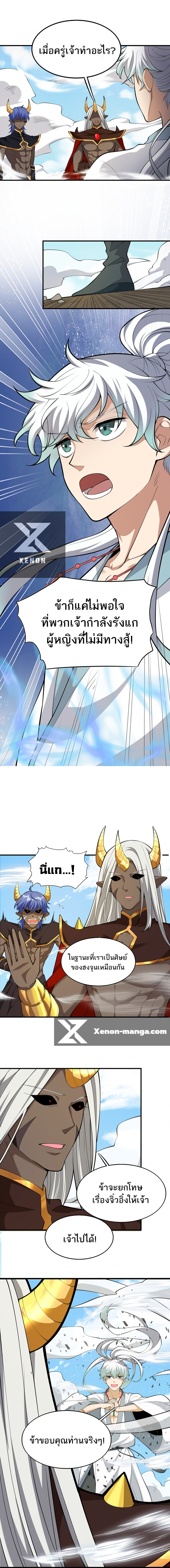 ข้าไม่อยากเป็นเทพเซียน ตอนที่ 14 หน้า 3