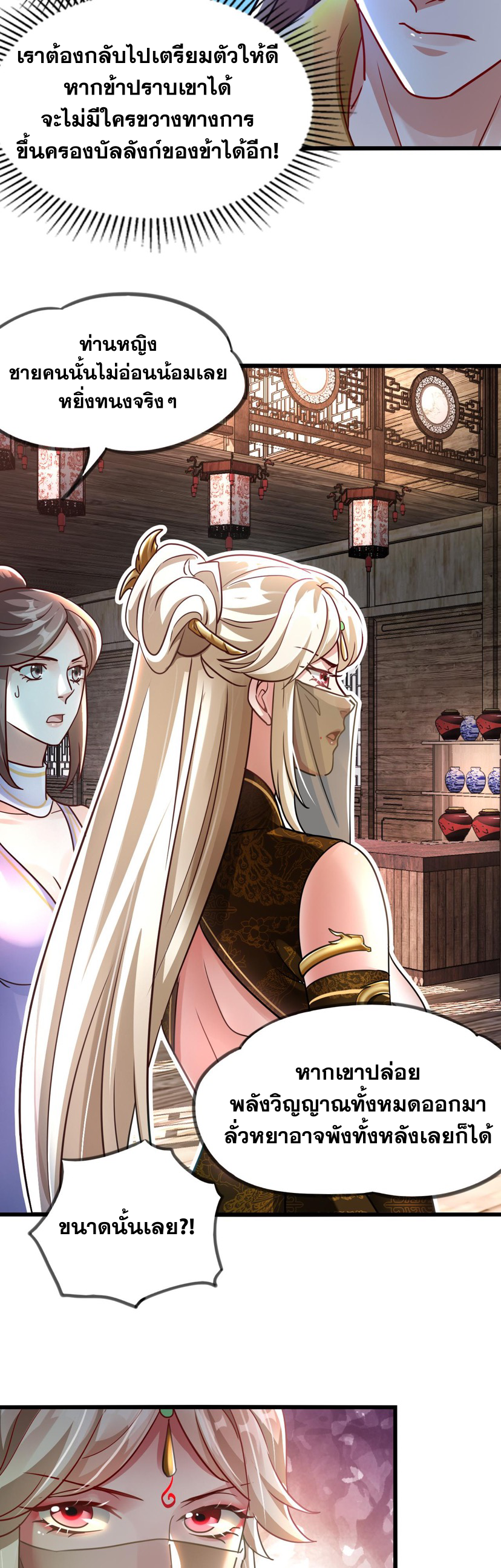 ข้ามีระบบที่สามารถอัญเชิญเทพและปีศาจได้ ตอนที่ 14 หน้า 20