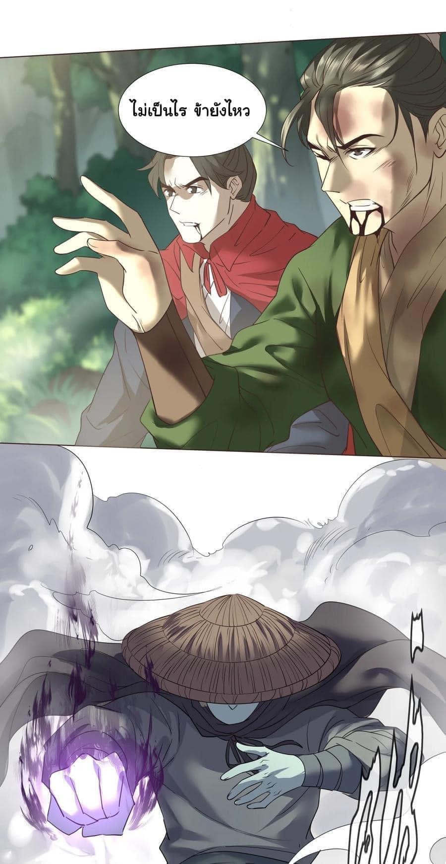 Legend of King Amata | ตำนาน ราชันย์ อมตะ ตอนที่ 12 หน้า 27