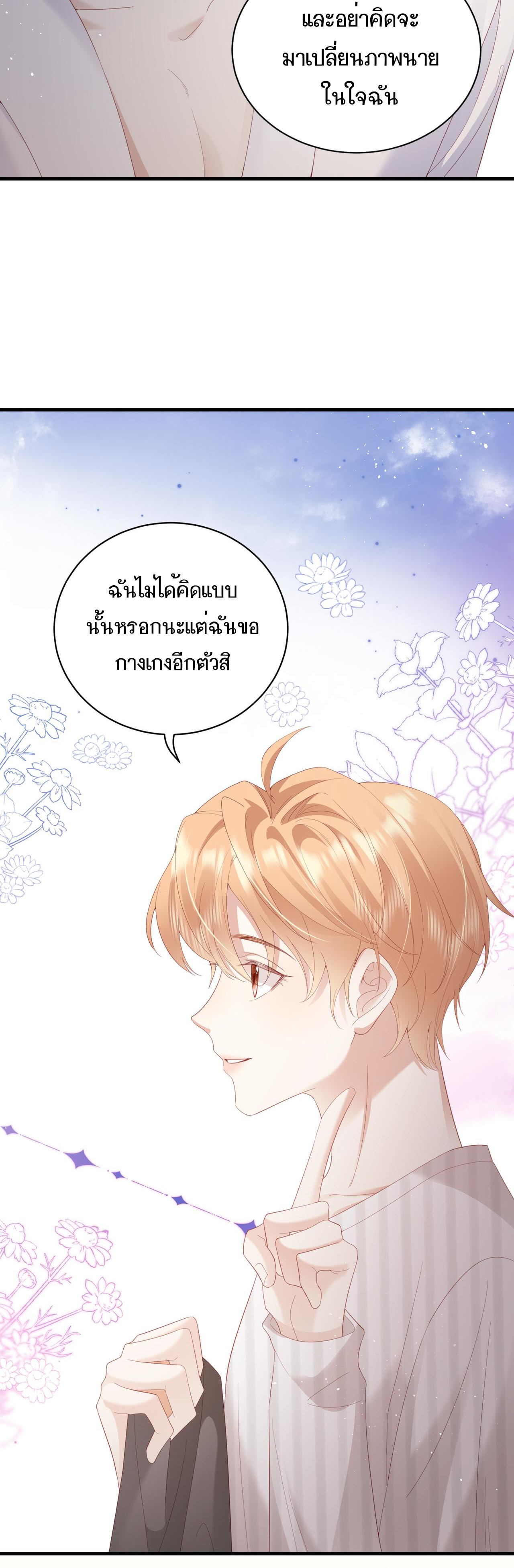 ซ่อนแอบ (BL) ตอนที่ 13 หน้า 16