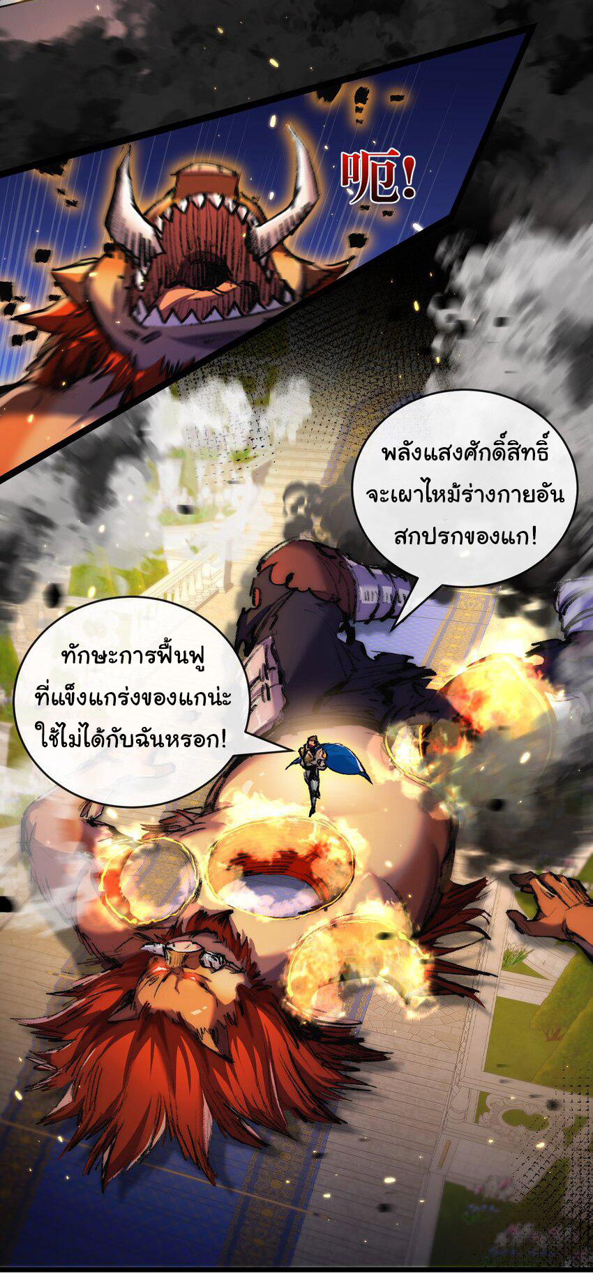 I'm the boss in Magic Moon ตอนที่ 22 หน้า 12