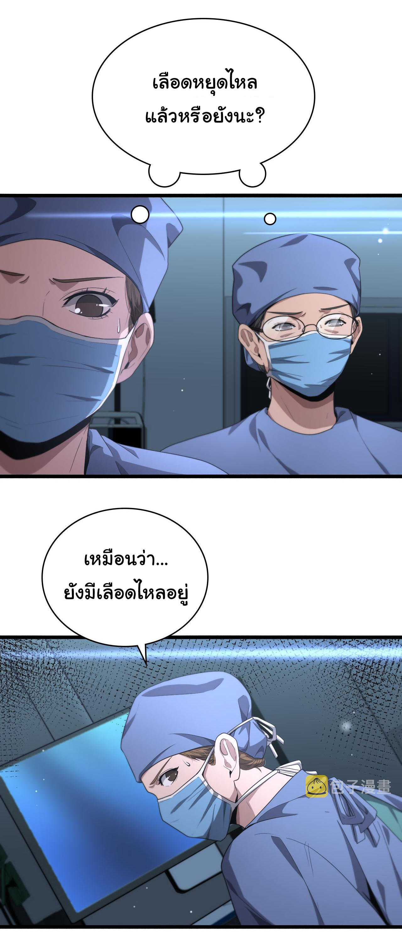 สุดยอดระบบของหมอหลิงหรัน ตอนที่ 192 หน้า 25