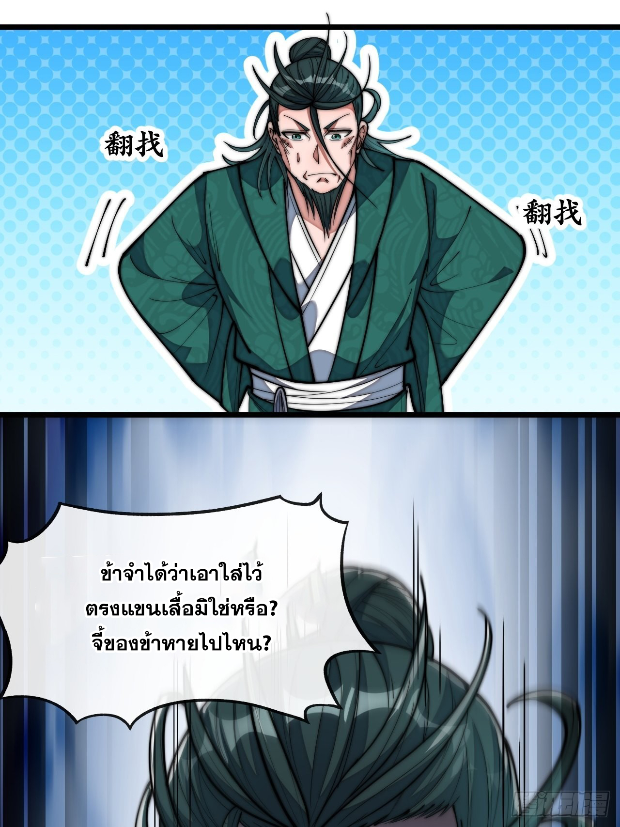 บุรุษที่มีโชค คงไม่ใช่ข้าแล้วแหละ ตอนที่ 69 หน้า 2