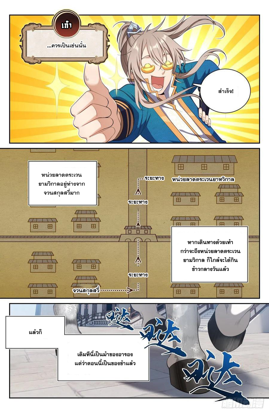 ผู้พิทักษ์รัตติกาล ตอนที่ 94 หน้า 5