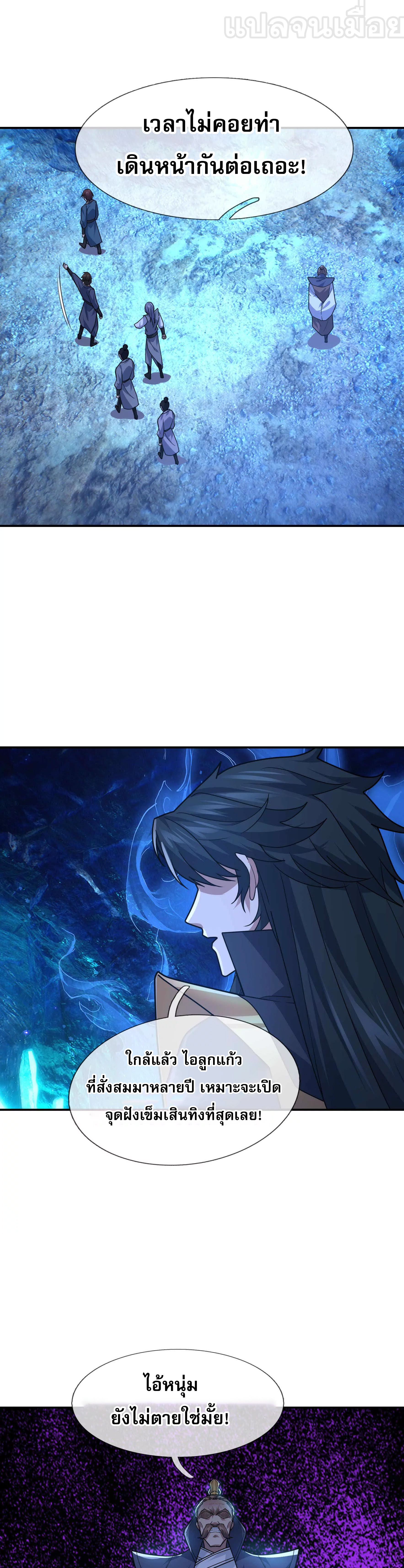 หลับข้ามยุคสมัย : กำเนิดฝ่าพิภพสวรรค์ ตอนที่ 12 หน้า 21