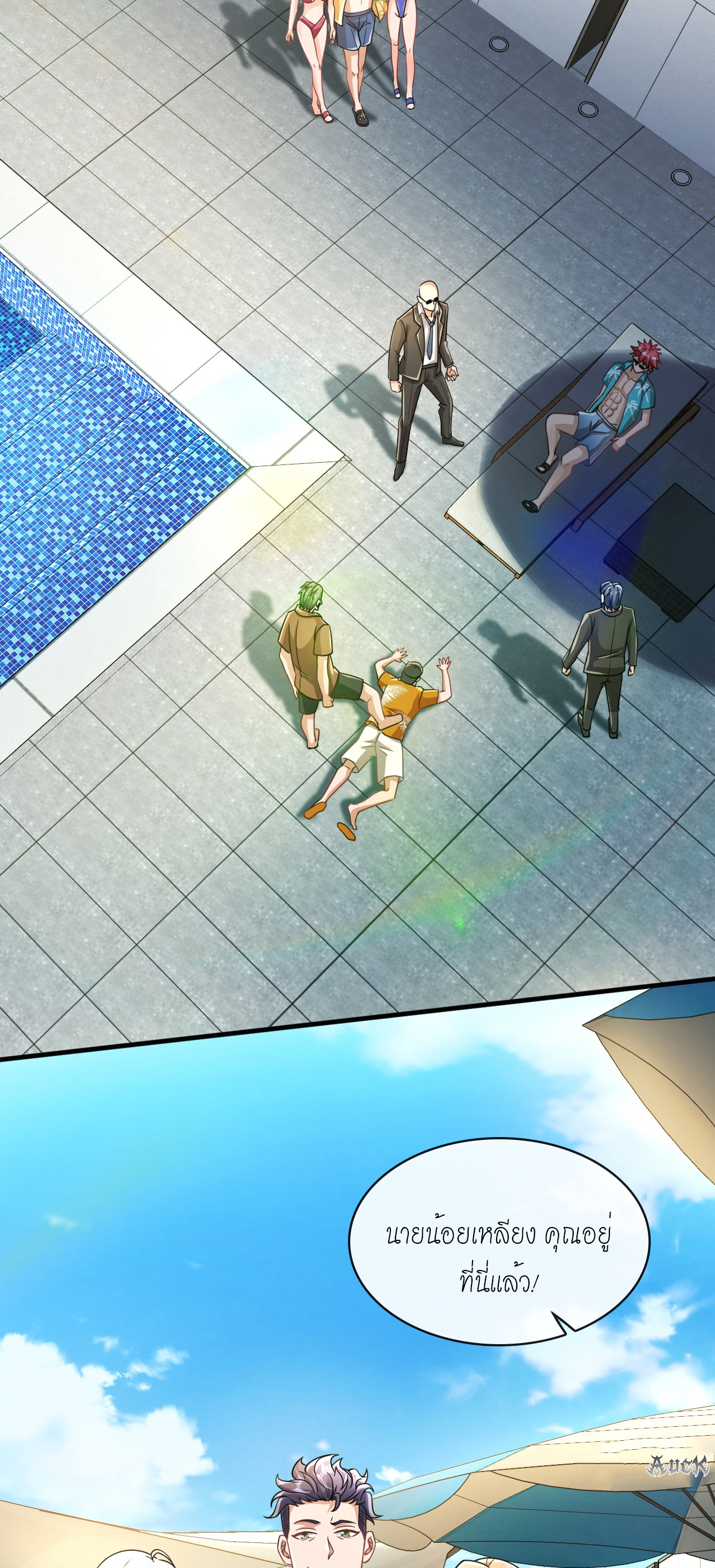 สุดยอดลูกเขยบ้า ตอนที่ 16 หน้า 2