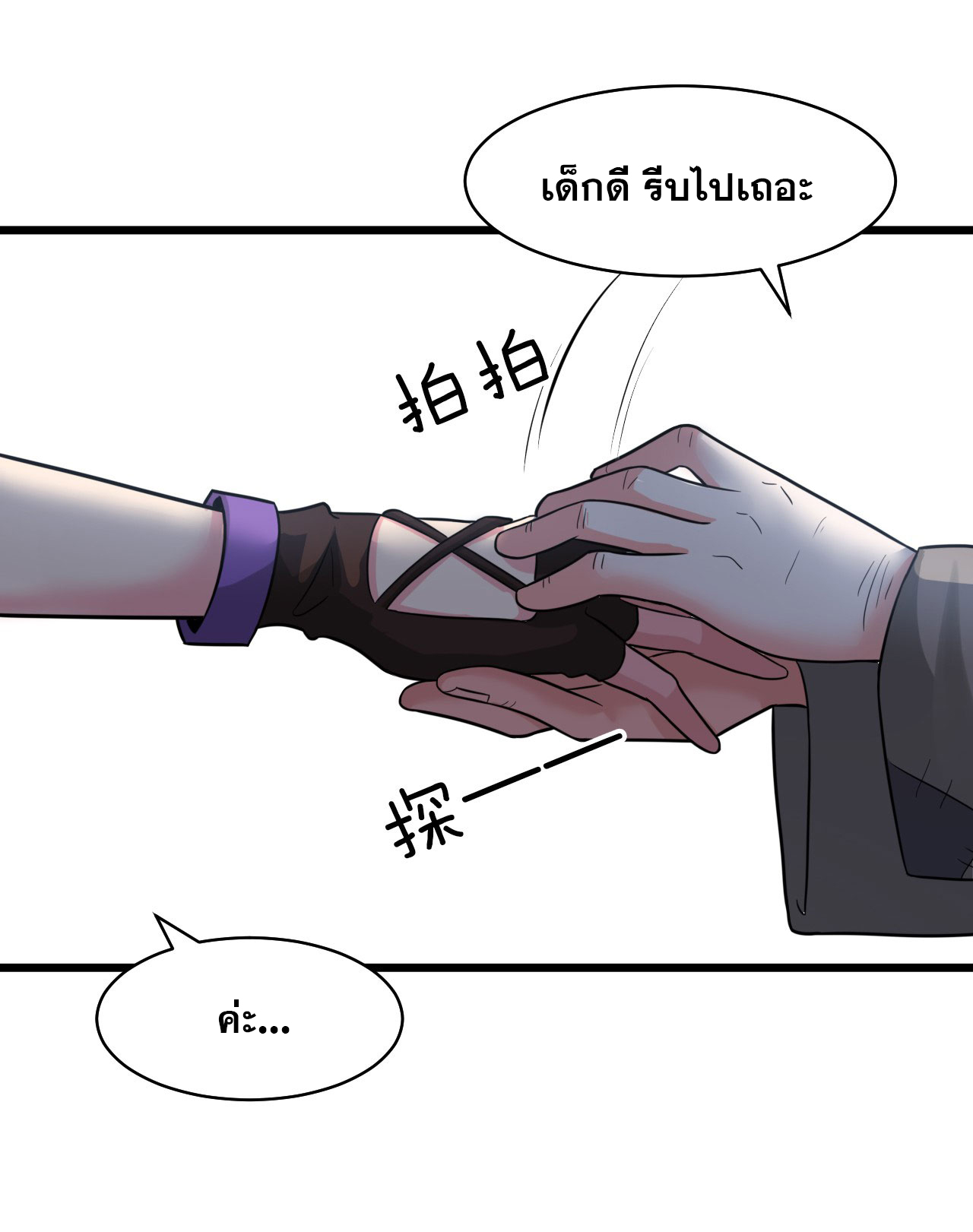 ข้าเพียงต้องการฝึกฝนศิษย์น้องหญิงก็เท่านั้น ตอนที่ 63 หน้า 18