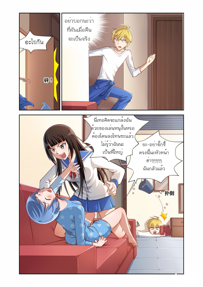 I Won't Get Bullied By Girls ผมจะไม่ยอมถูกผู้หญิงรังแกอีกแล้ว ตอนที่ 8 หน้า 8