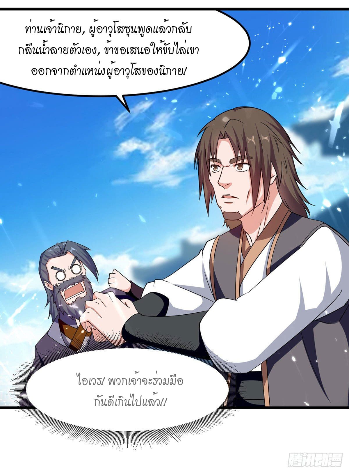 Peerless Martial Spirit ตอนที่ 43 หน้า 20
