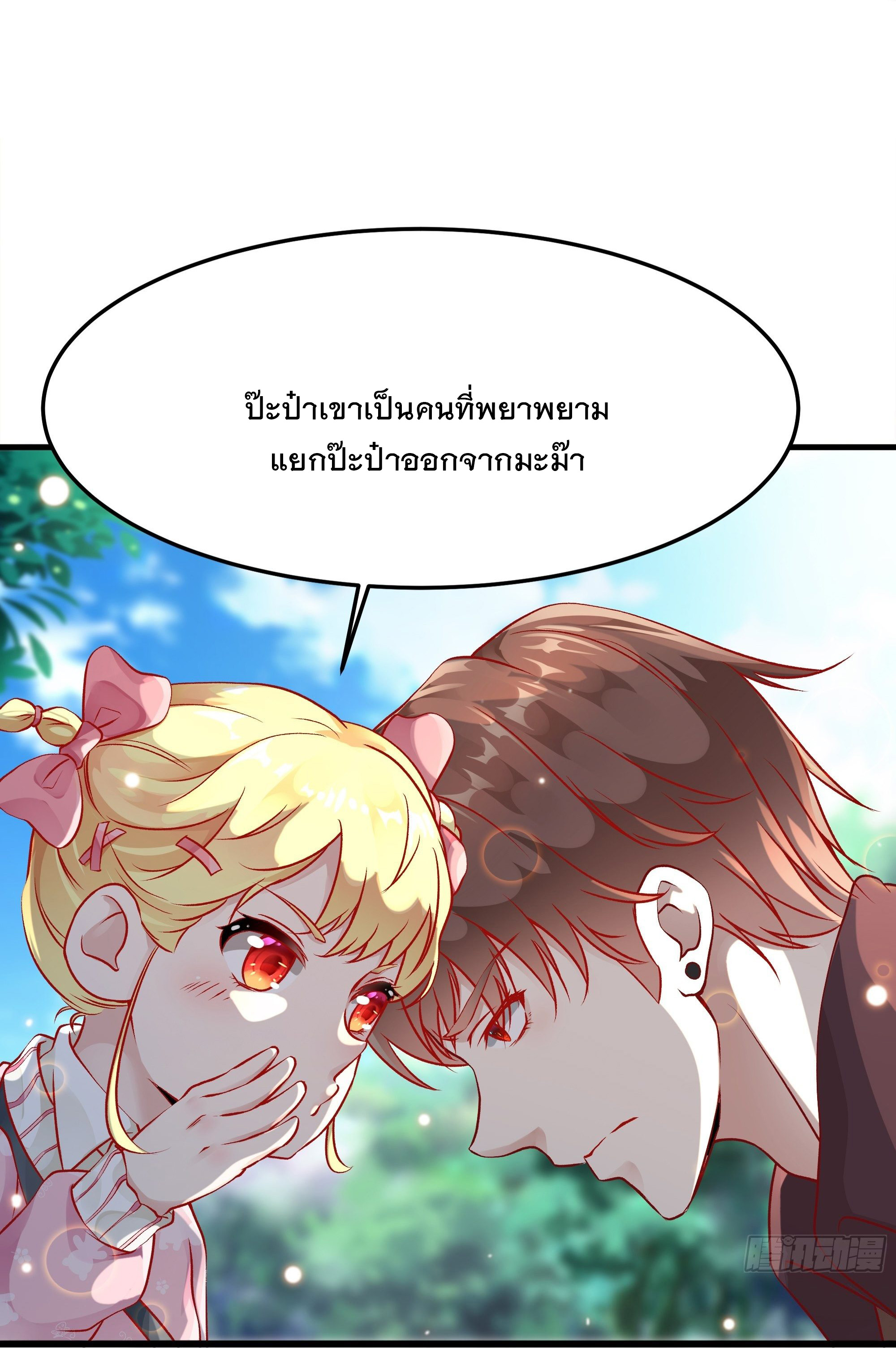 พ่อของฉันเป็นเทพสงครามที่แข็งแกร่งที่สุด ตอนที่ 3 หน้า 27