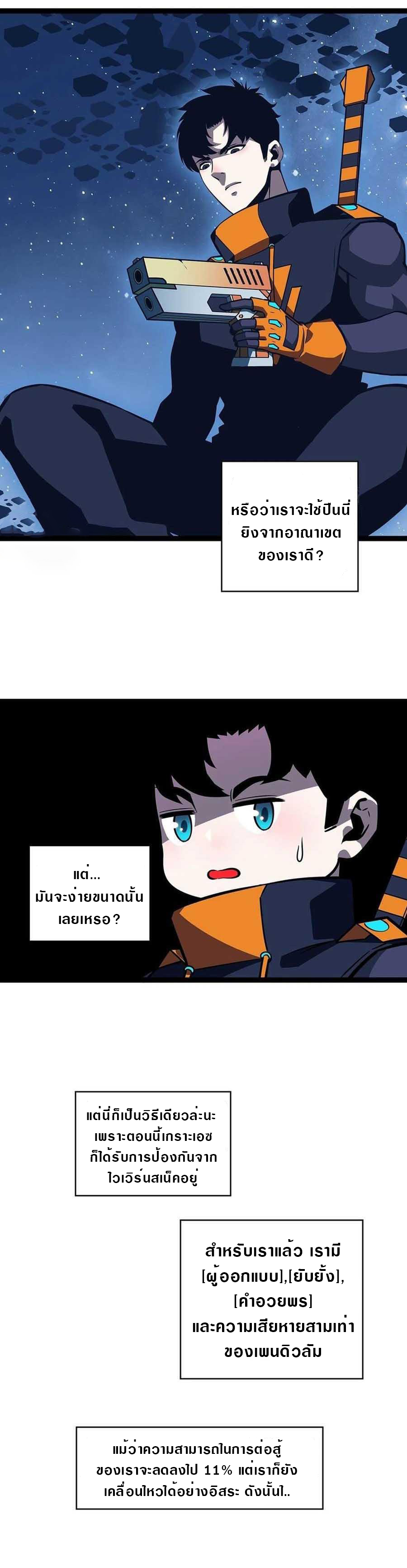 It all starts with playing game seriously ตอนที่ 63 หน้า 3