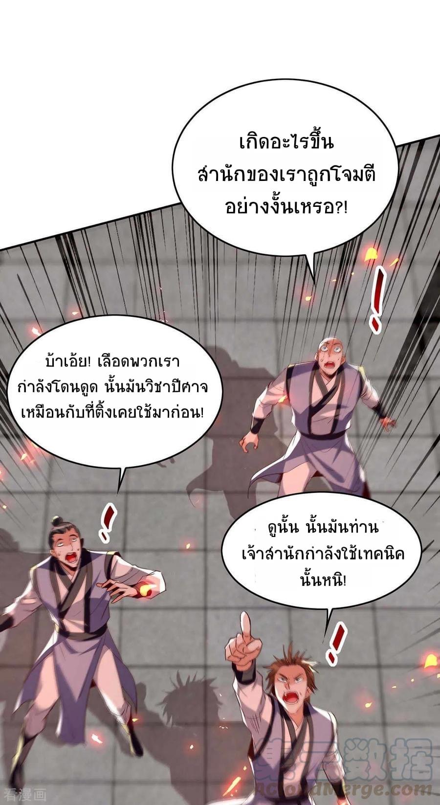 การกลับมาของจักรพรรดิศักดิ์สิทธ์ ตอนที่ 28 หน้า 15