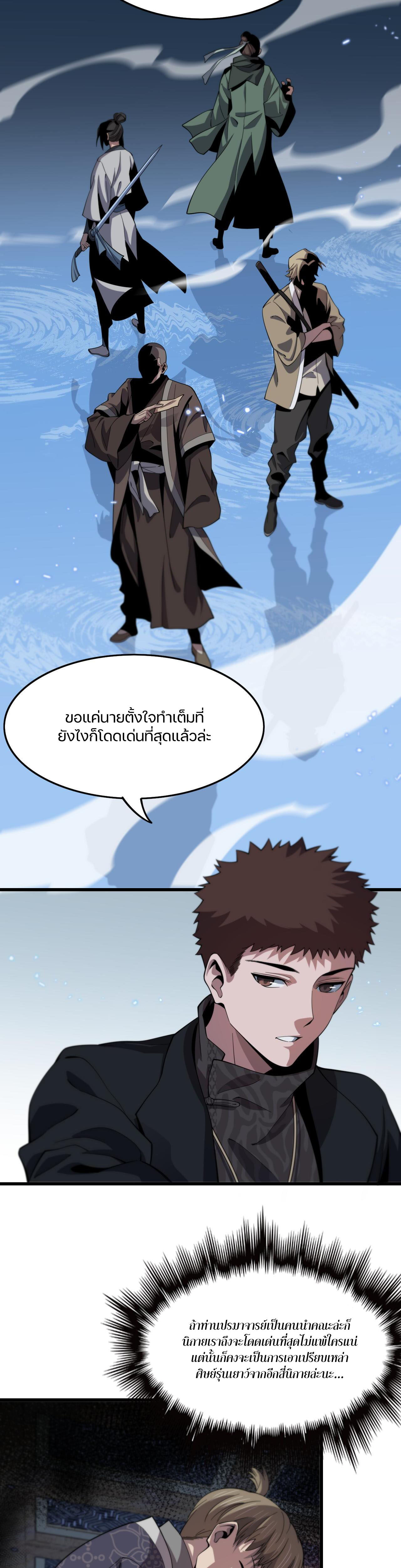 The Grand Master came down from the mountain ตอนที่ 61 หน้า 25