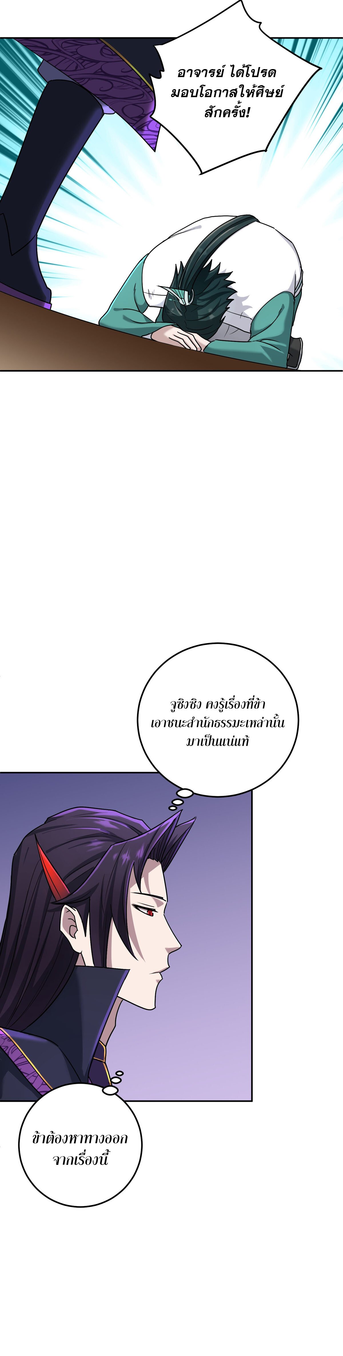เกิดใหม่ในร่างบรรพบุรุษลัทธิมาร(จบ) ตอนที่ 8 หน้า 25