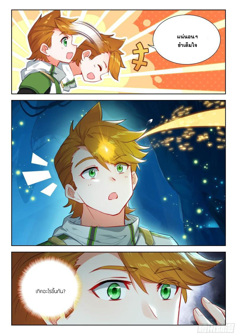 Soul Land IV – The Ultimate Combat มหาศึกการต่อสู้ ตอนที่ 239 หน้า 15