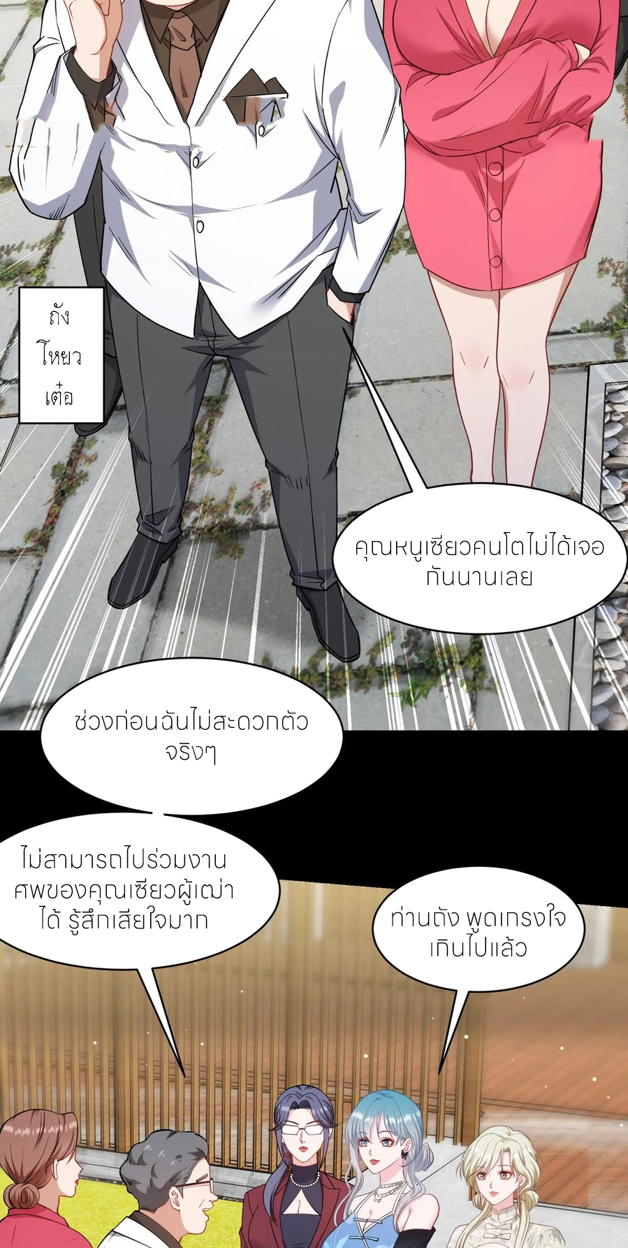 ผมไปเกาะสาวสวยกิน, แต่ตอนนี้ฉันเป็นคนร่ำรวยแล้ว~ ตอนที่ 172 หน้า 13