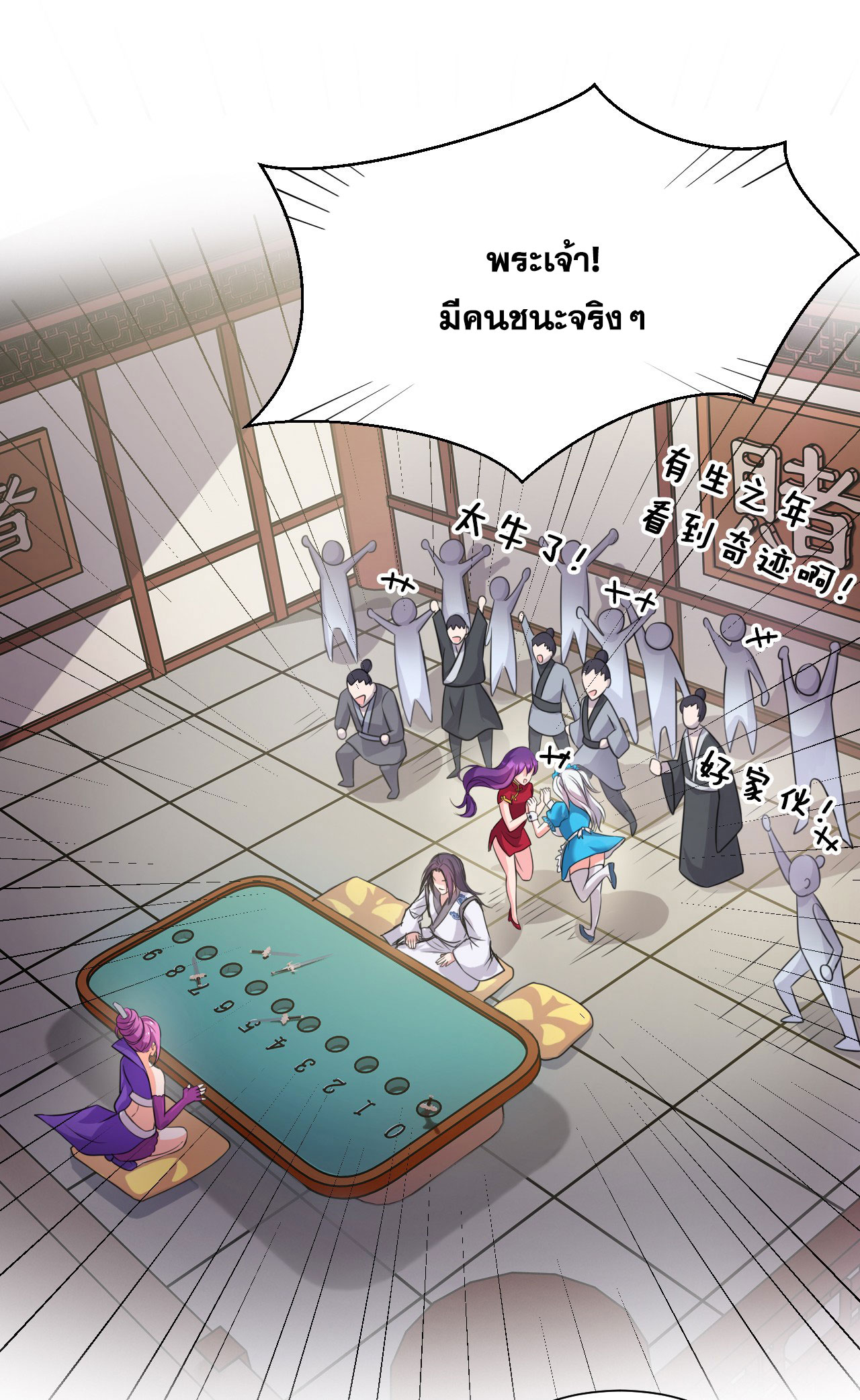 ข้าเพียงต้องการฝึกฝนศิษย์น้องหญิงก็เท่านั้น ตอนที่ 14 หน้า 13