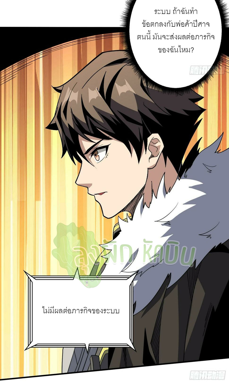 (ชนจีน) IT STARTS WITH A KINGPIN ACCOUNT - จุติจอมราชัน ตอนที่ 335 หน้า 23
