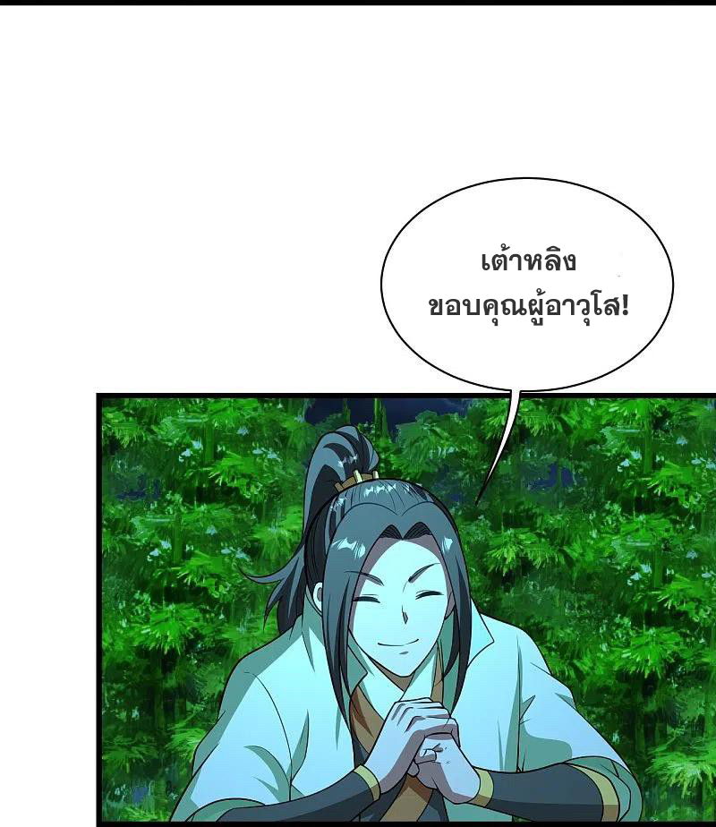 เทพอสูรสยบฟ้า ตอนที่ 220 หน้า 37
